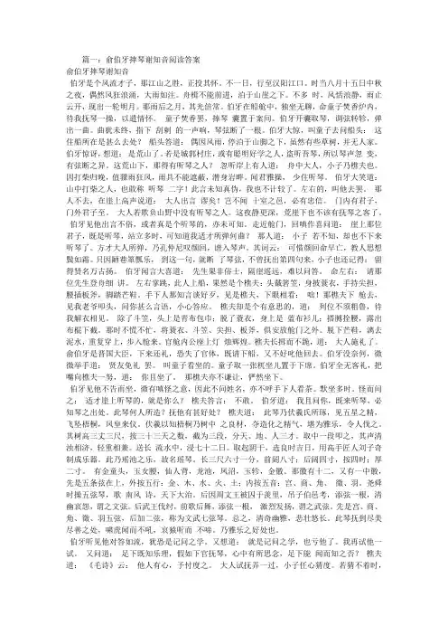 俞伯牙摔琴谢知音阅读答案