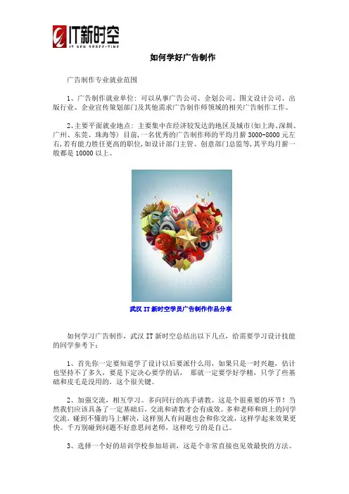 如何学好广告制作