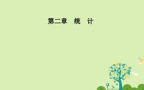 高中数学第二章统计2.1-2.1.2系统抽样课件新人教版必修3