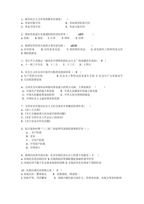 2011福建省第一学期毛概(必备资料)