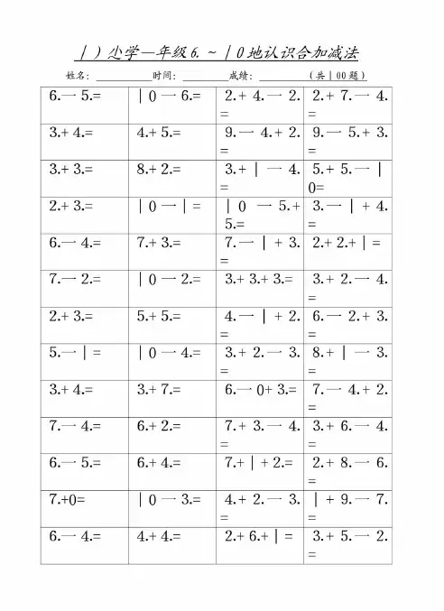 小学一年级加减法练习口算题卡400道