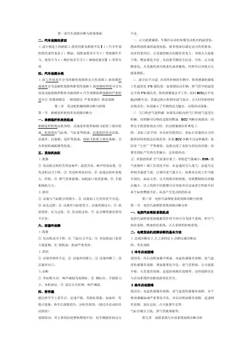 汽车故障诊断与检修基础