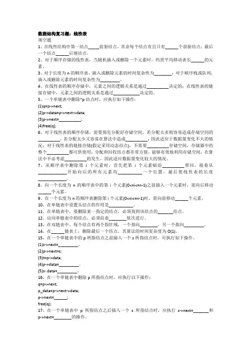 线性表填空试题     数据结构