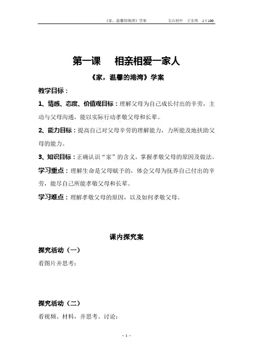 《家,温馨的港湾》学案