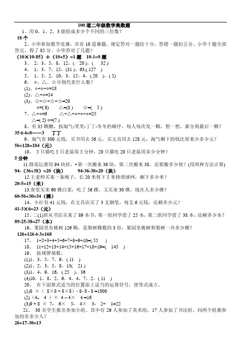 小学数学小学二年级奥数100题(含答案)