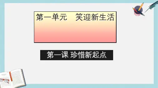 人教版七年级道德与法治上册新学校新同学3ppt课件
