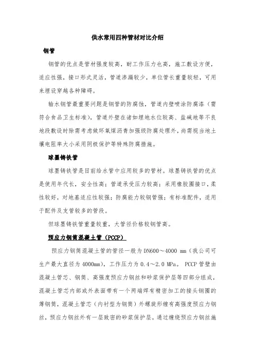 常用四种管材对比
