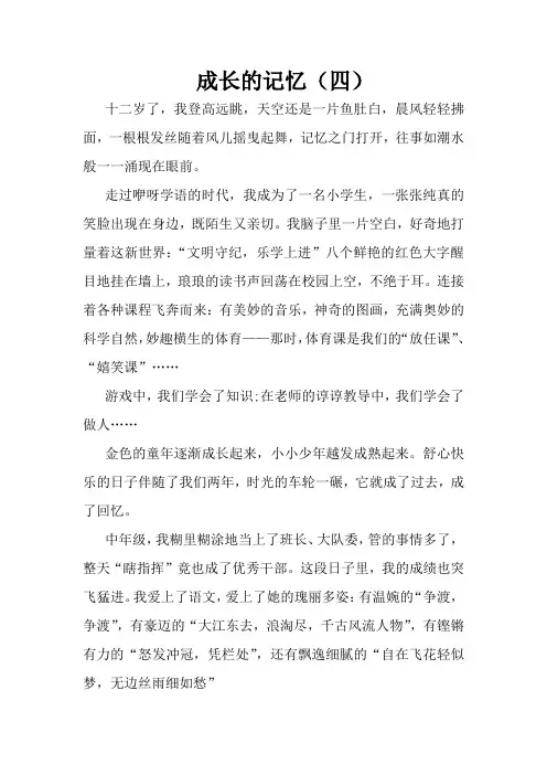 初中作文：成长的记忆(四)