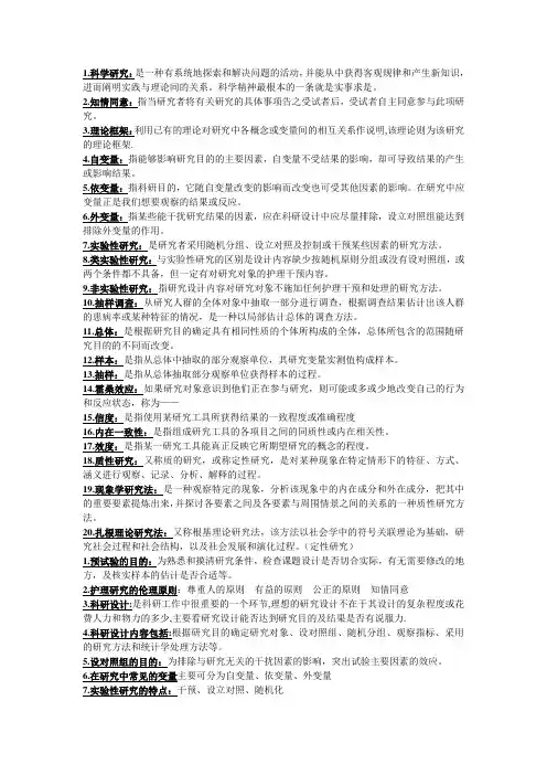 《护理研究》名解与简答