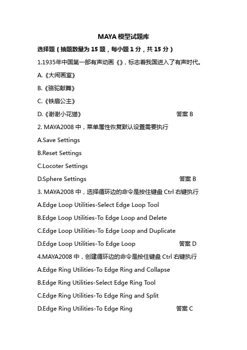 maya模型-渲染-动画题库