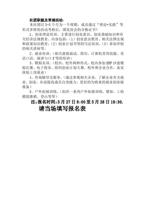 社团职能及常规活动(1)