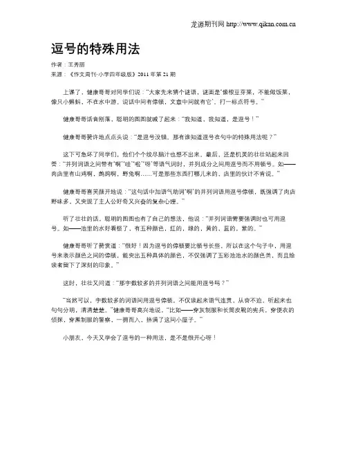逗号的特殊用法