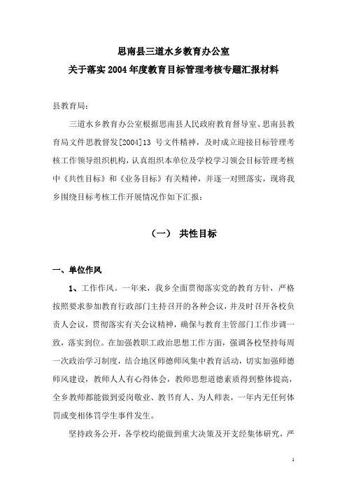 共性目标考核汇报材料