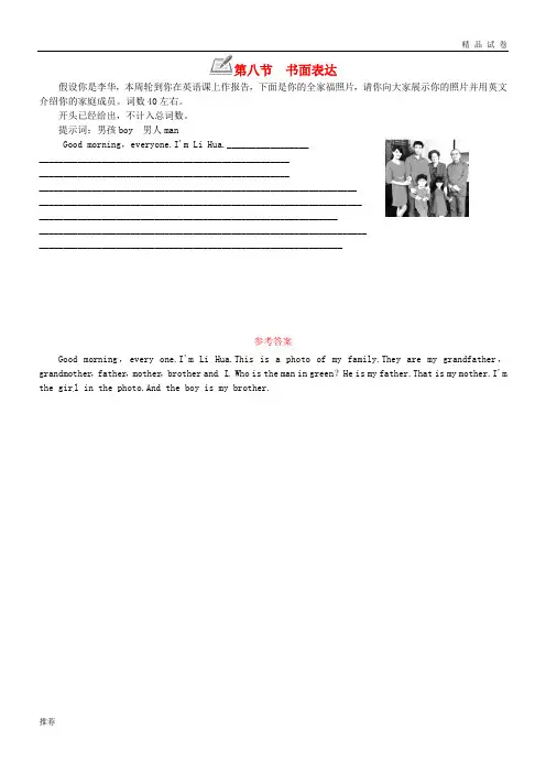 2019七年级英语上册 Unit 2 This is my sister第八节 书面表达练习 (新版)人教新目标版