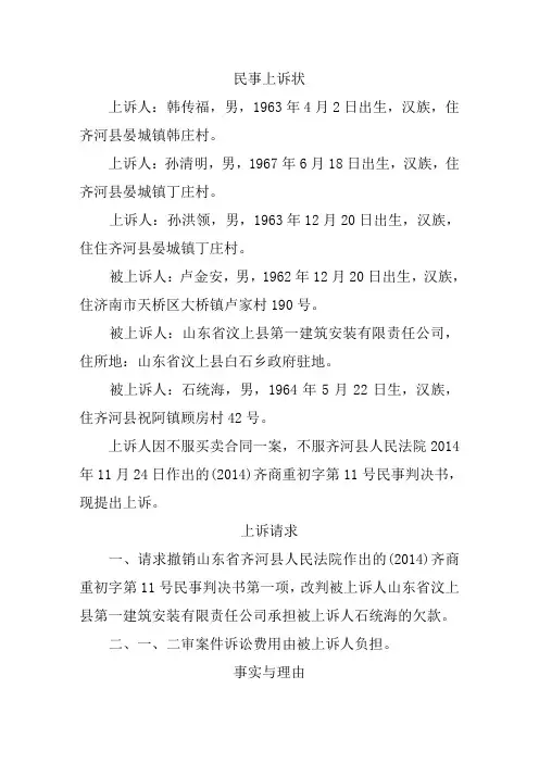 民事上诉状范本(最新
