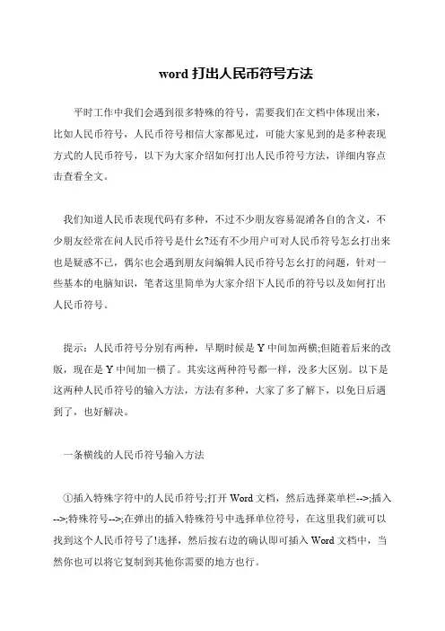 word打出人民币符号方法