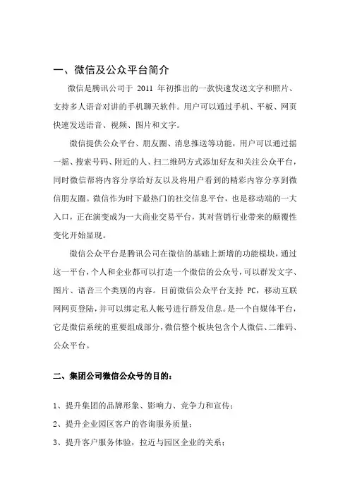 微信公众号运营
