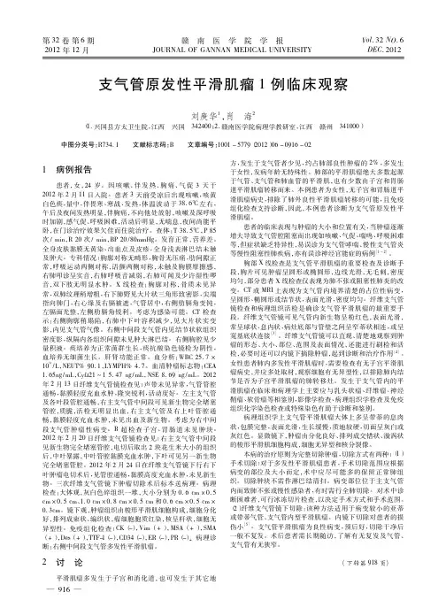 支气管原发性平滑肌瘤1例临床观察刘庚华