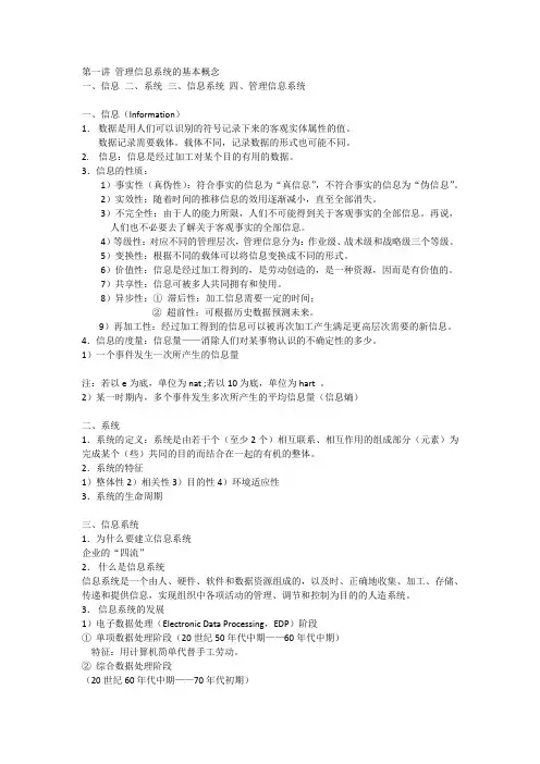 管理信息系统的基本概念 2