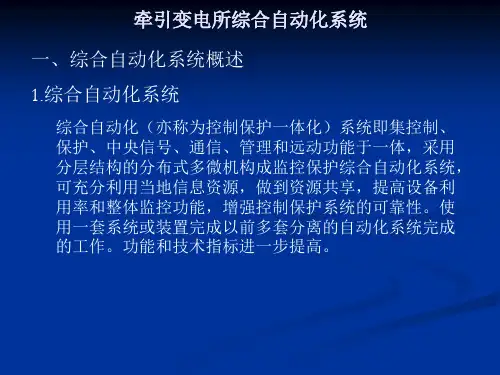 综合自动化