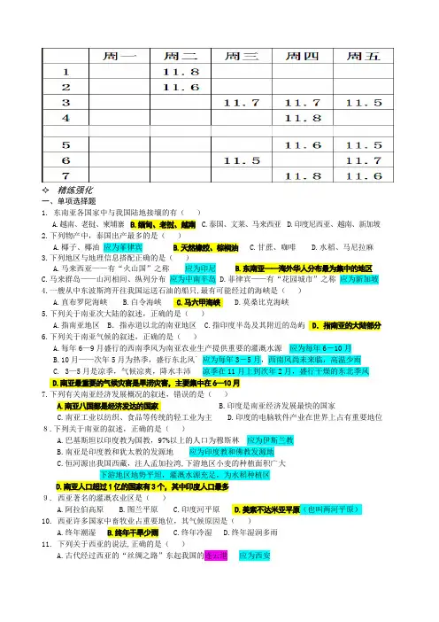 中考地理复习专题八 了解地区