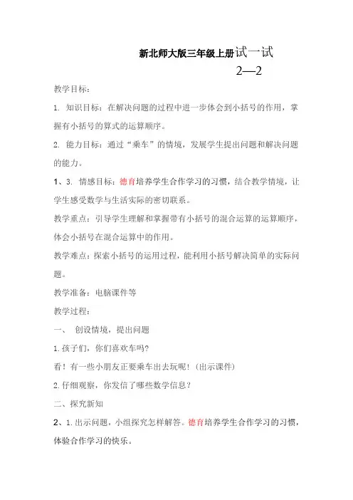 新北师大版三年级上册试一试