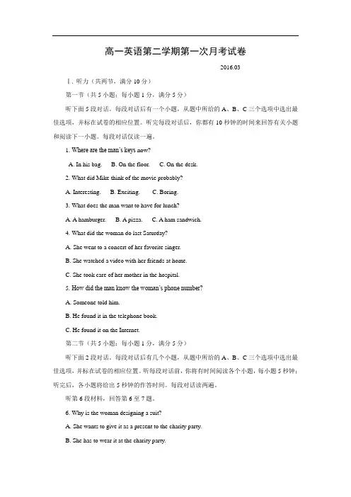 高一英语月考试题及答案-陕西西安市第七十中学2015-2016学年高一下学期第一次月考
