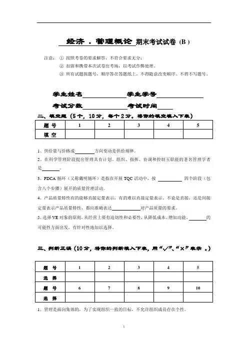 经管试题B卷解答