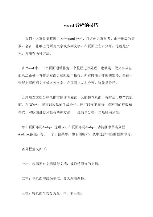word分栏的技巧
