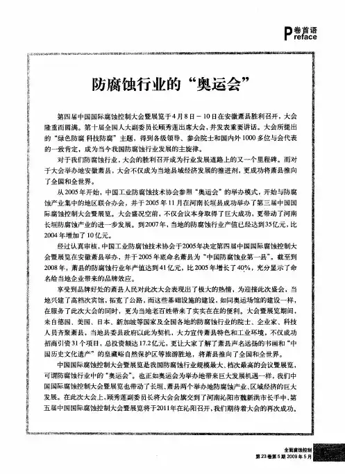 防腐蚀行业的“奥运会”