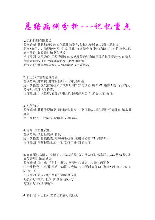 总结病例分析