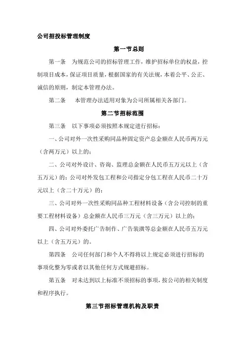公司招投标管理制度 2