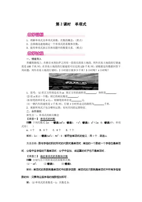 七年级数学上册2.1 第2课时 单项式1教案