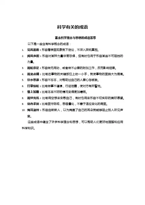 科学有关的成语