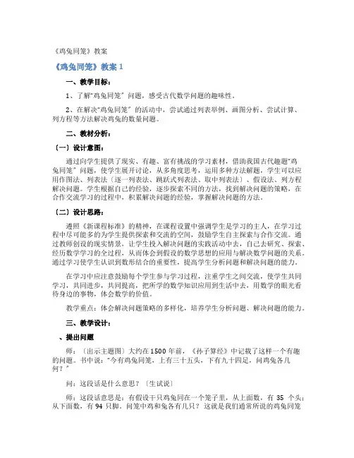 《鸡兔同笼》教案