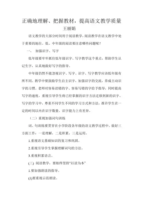 正确地理解、把握教材,提高语文教学质量)