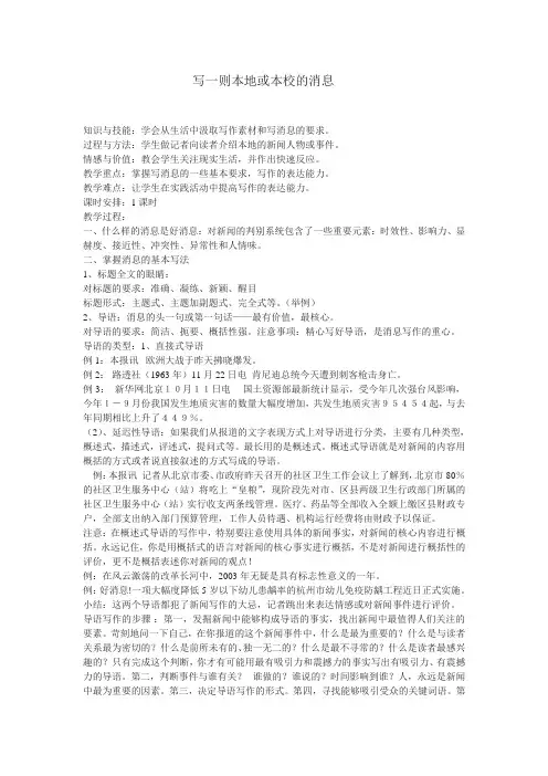 写一则消息 第二单元作文