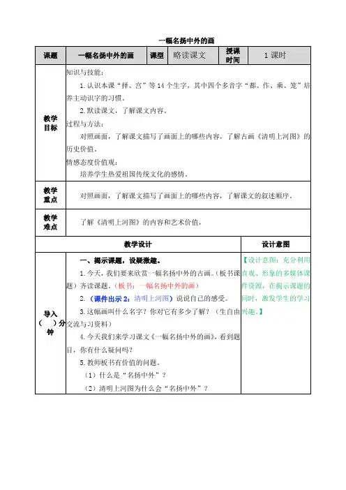 小学语文三年级下册《一幅名扬中外的画》略读课文