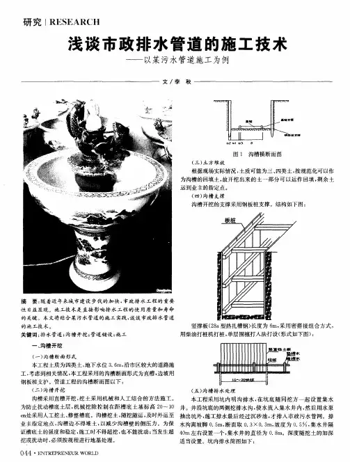 浅谈市政排水管道的施工技术——以某污水管道施工为例