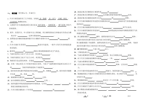 汽车空调题库