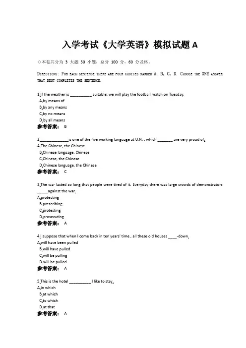入学考试《大学英语》模拟试题A