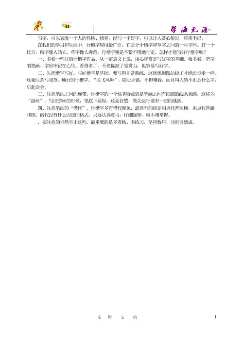 【部编初中语文7上】--写好硬笔行楷字