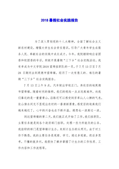 2018暑假社会实践报告