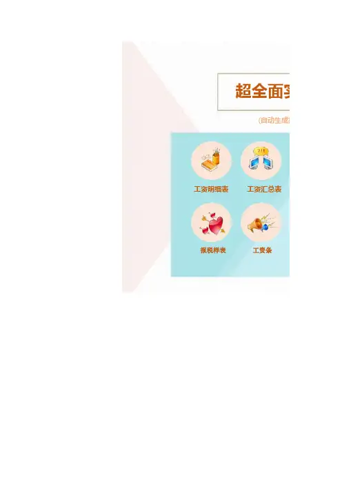 超全面实用的工资表