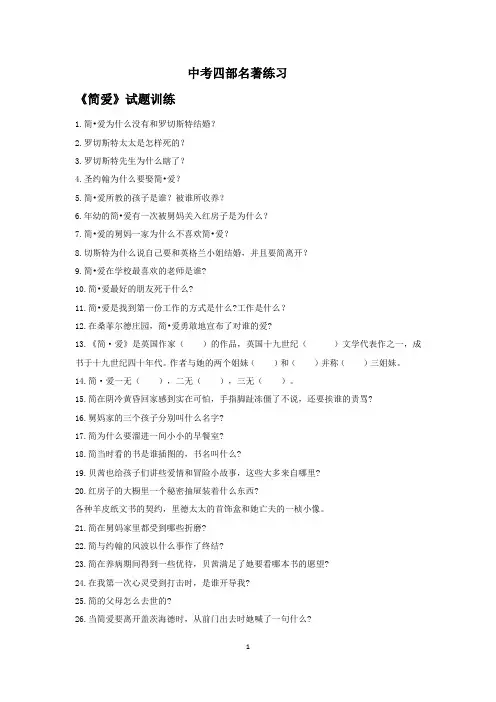 《简爱》《鲁宾逊漂流记》《水浒传》《繁星春水》试题训练和参考答案
