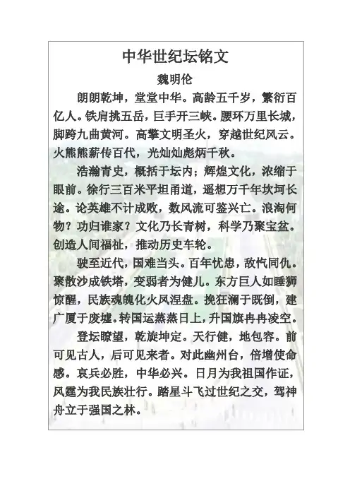 中华世纪坛铭文