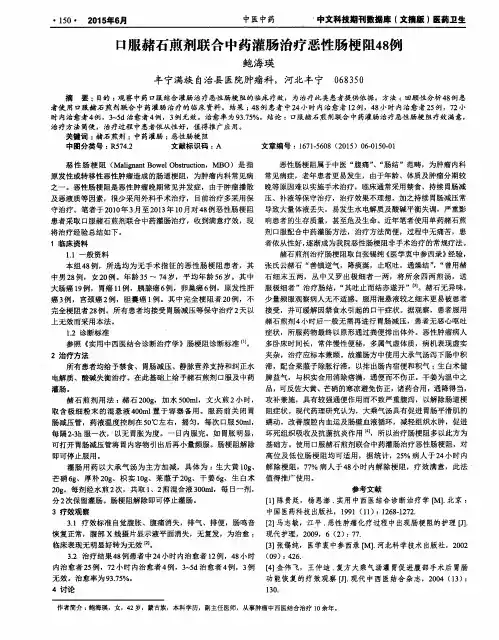 口服赭石煎剂联合中药灌肠治疗恶性肠梗阻48例