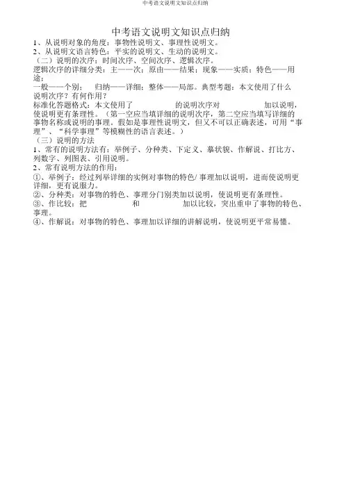 中考语文说明文知识点归纳