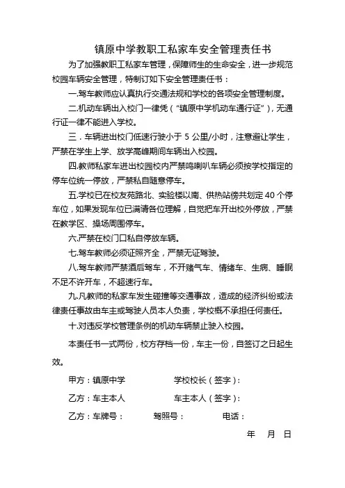 车辆安全责任书