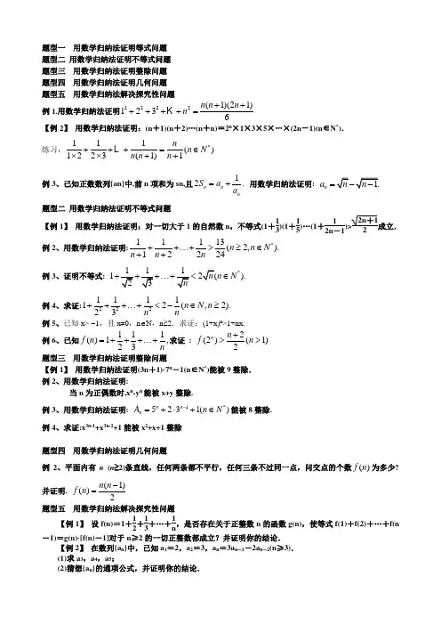 数学归纳法的应用